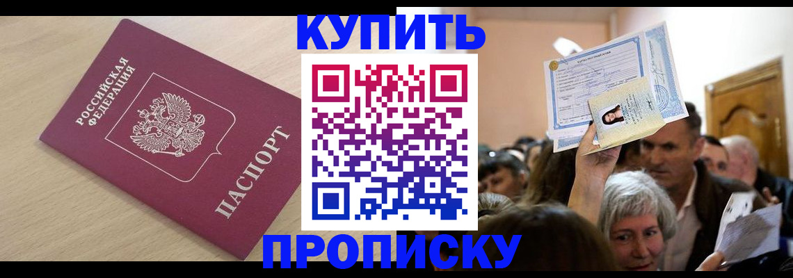 прописка штамп в Петровск-Забайкальском