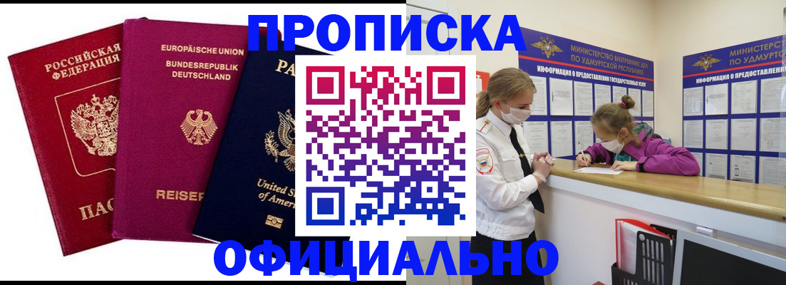 временная регистрация 2025 в Петровск-Забайкальском